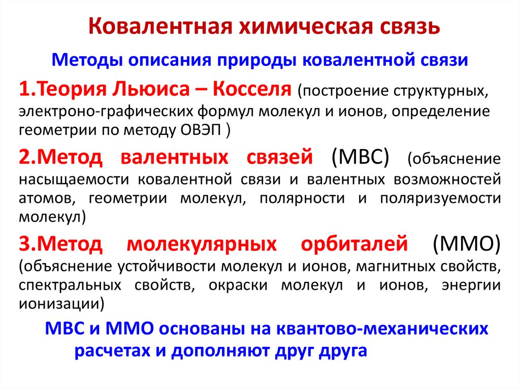 Ковалентная химическая связь