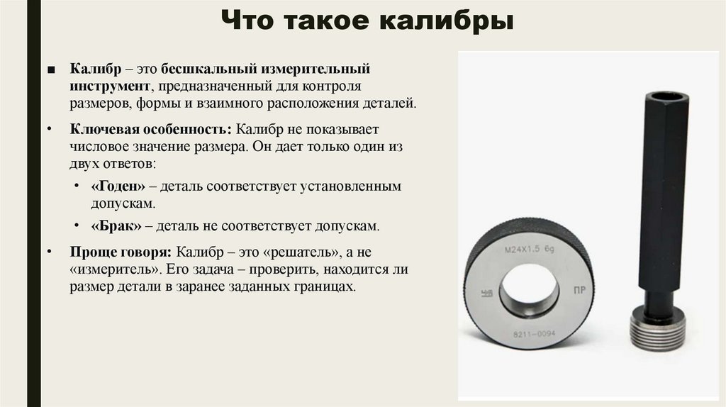 Что такое калибры