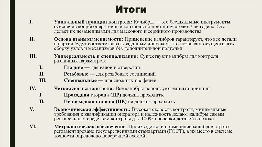 Итоги