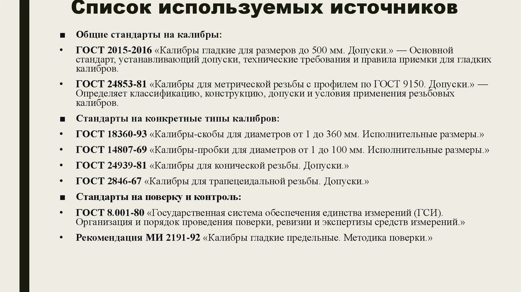 Список используемых источников