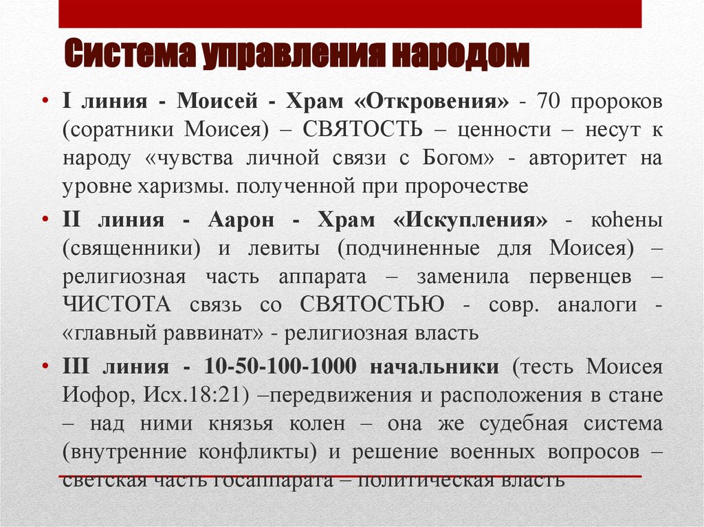 Система управления народом