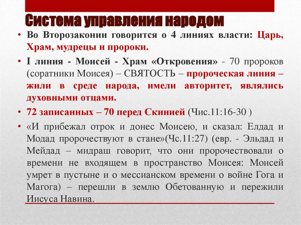 Система управления народом