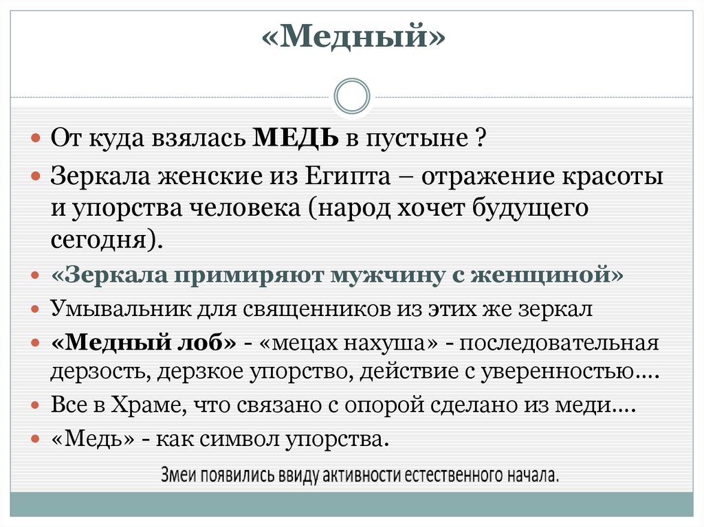 «Медный»