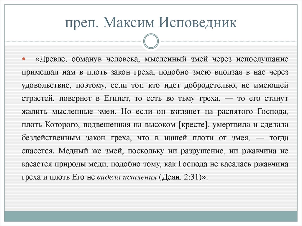 преп. Максим Исповедник