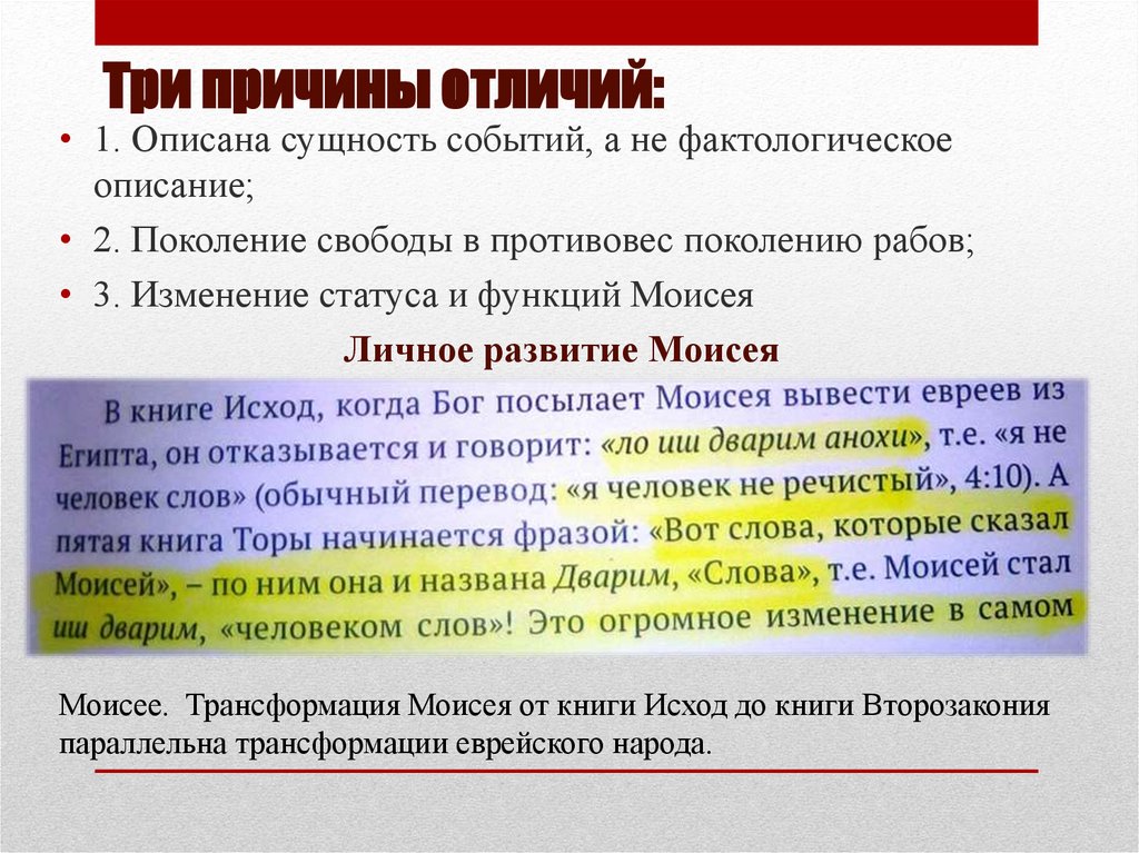 Три причины отличий: