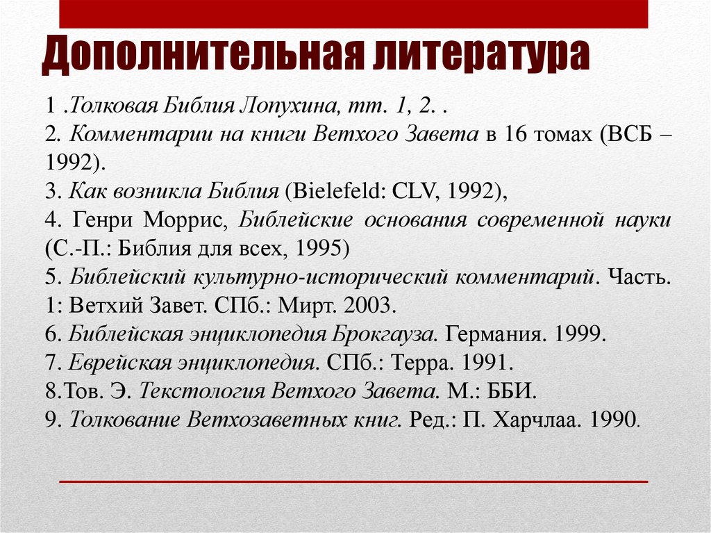 Дополнительная литература