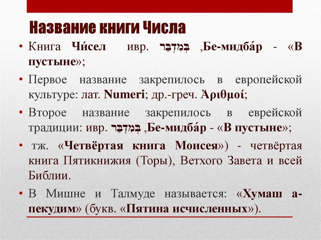 Название книги Числа