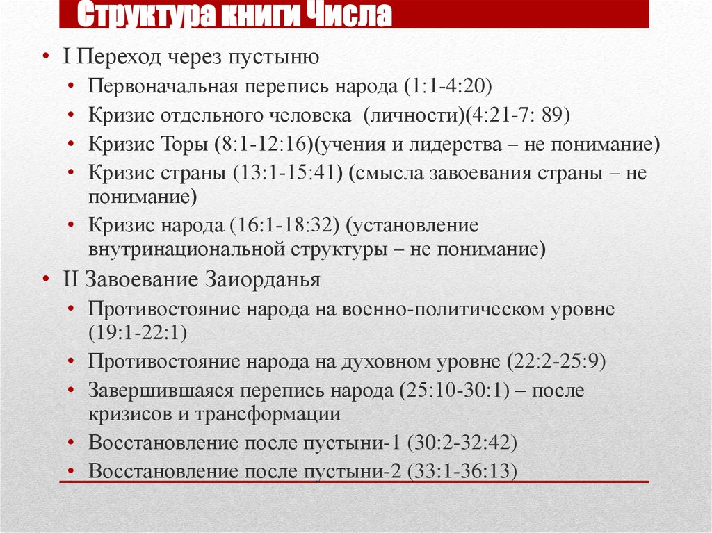 Структура книги Числа