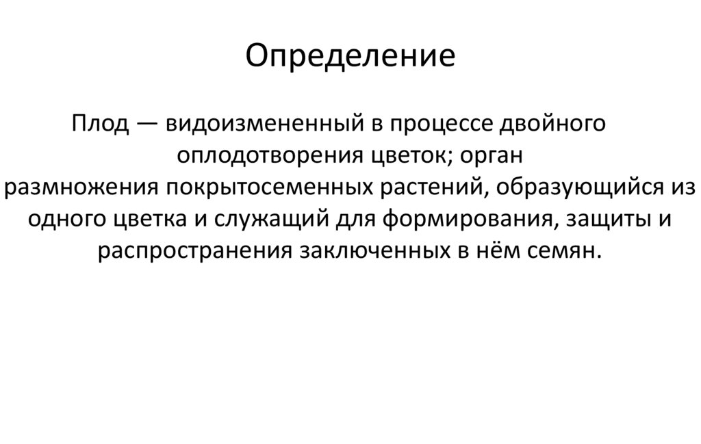 Определение