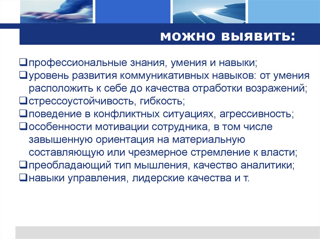 можно выявить: