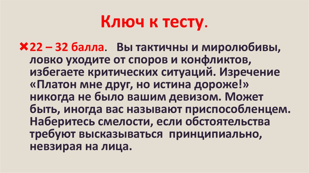 Ключ к тесту.