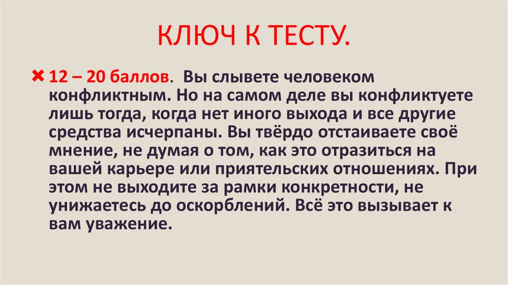 КЛЮЧ К ТЕСТУ.