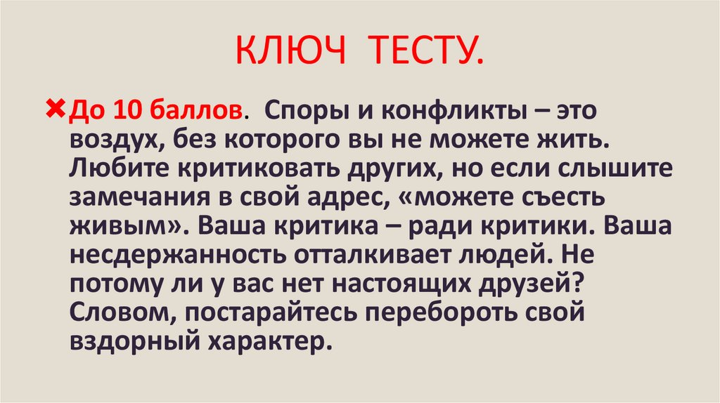 КЛЮЧ ТЕСТУ.