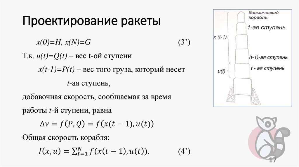 Проектирование ракеты