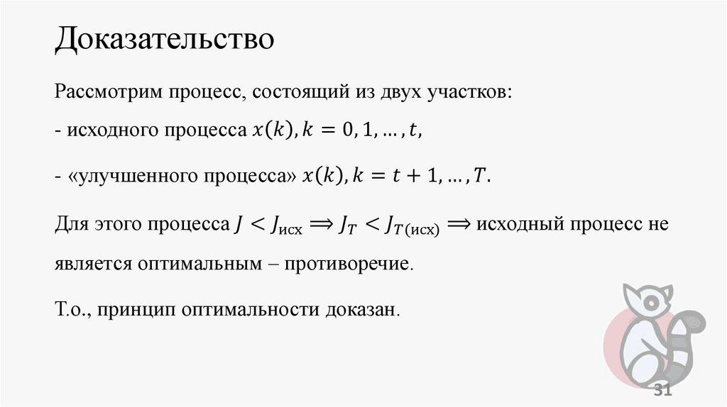 Доказательство