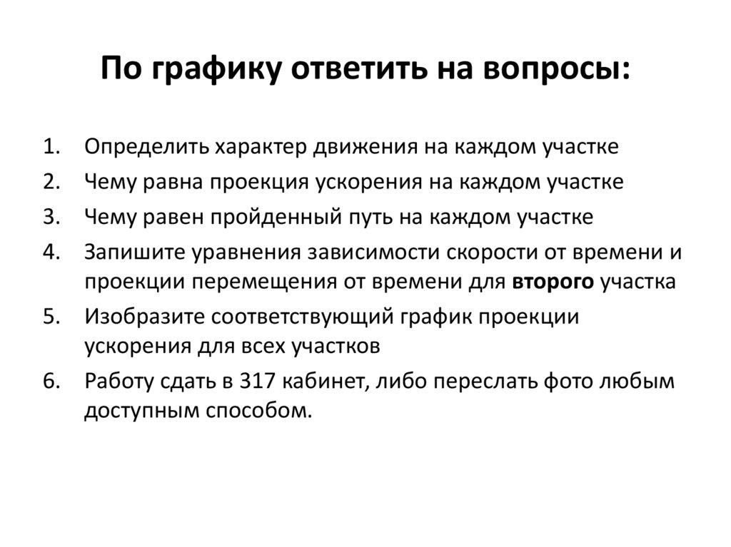 По графику ответить на вопросы: