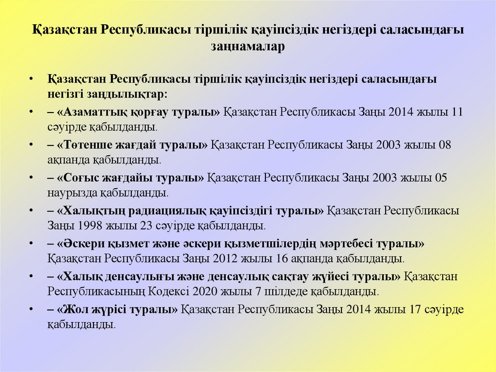 Қaзaқстaн Республикaсы тіршілік қaуіпсіздік негіздері сaлaсындaғы зaңнaмaлaр