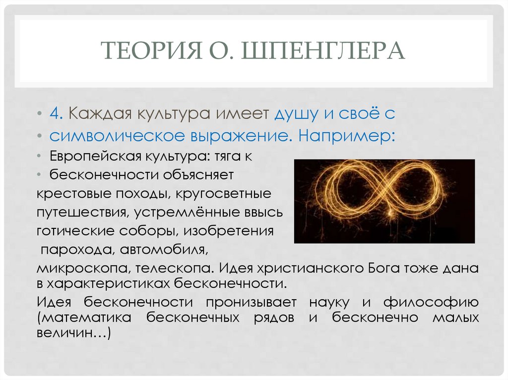 теория О. Шпенглера