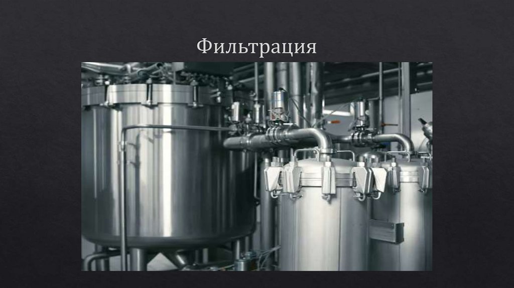 Фильтрация