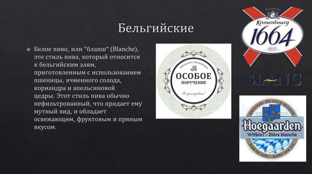 Бельгийские