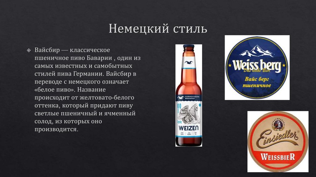 Немецкий стиль