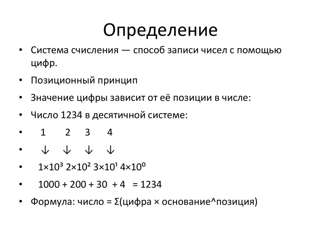 Определение