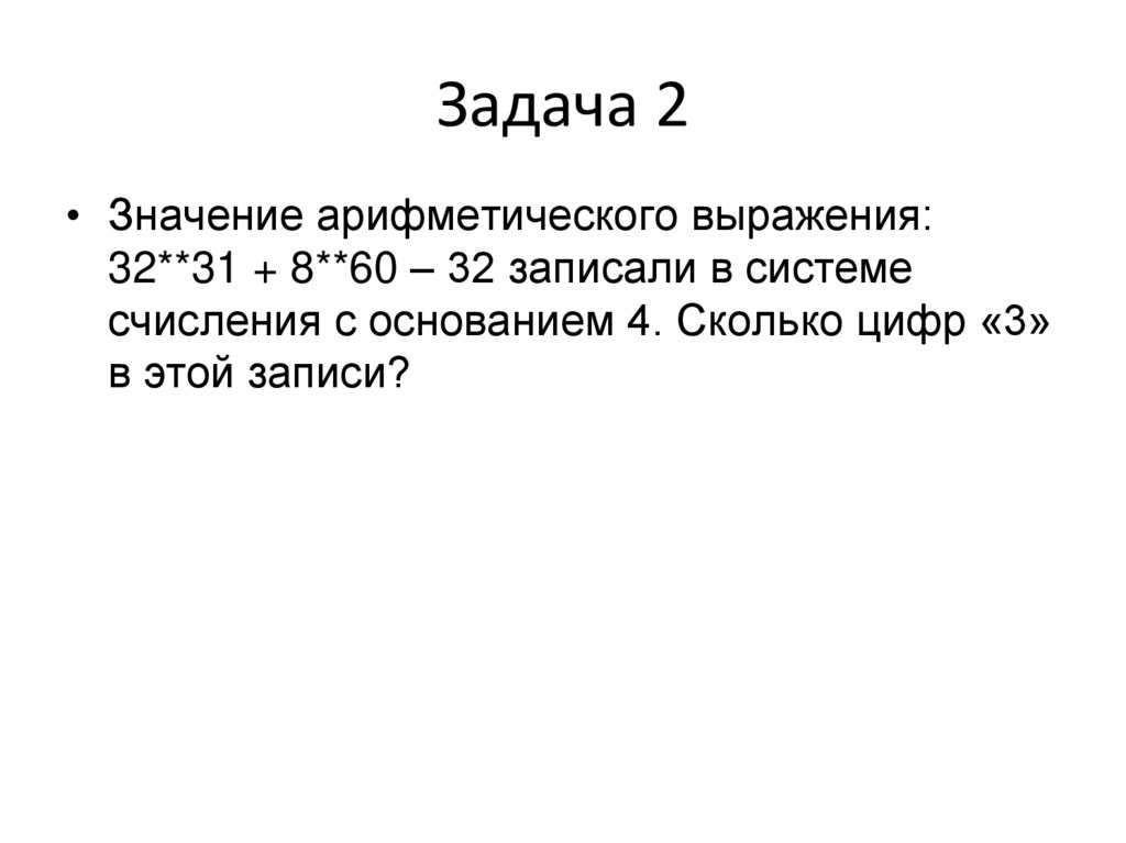 Задача 2