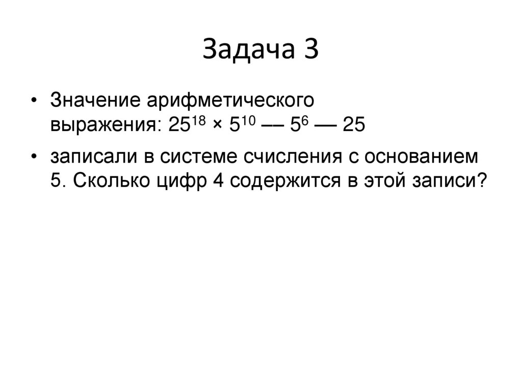 Задача 3