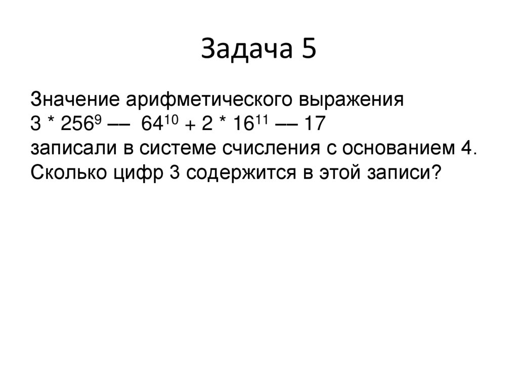 Задача 5