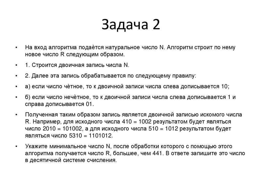 Задача 2