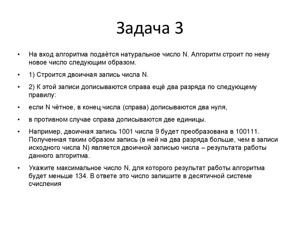 Задача 3