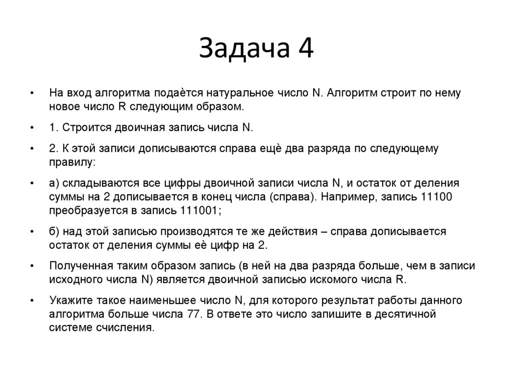 Задача 4