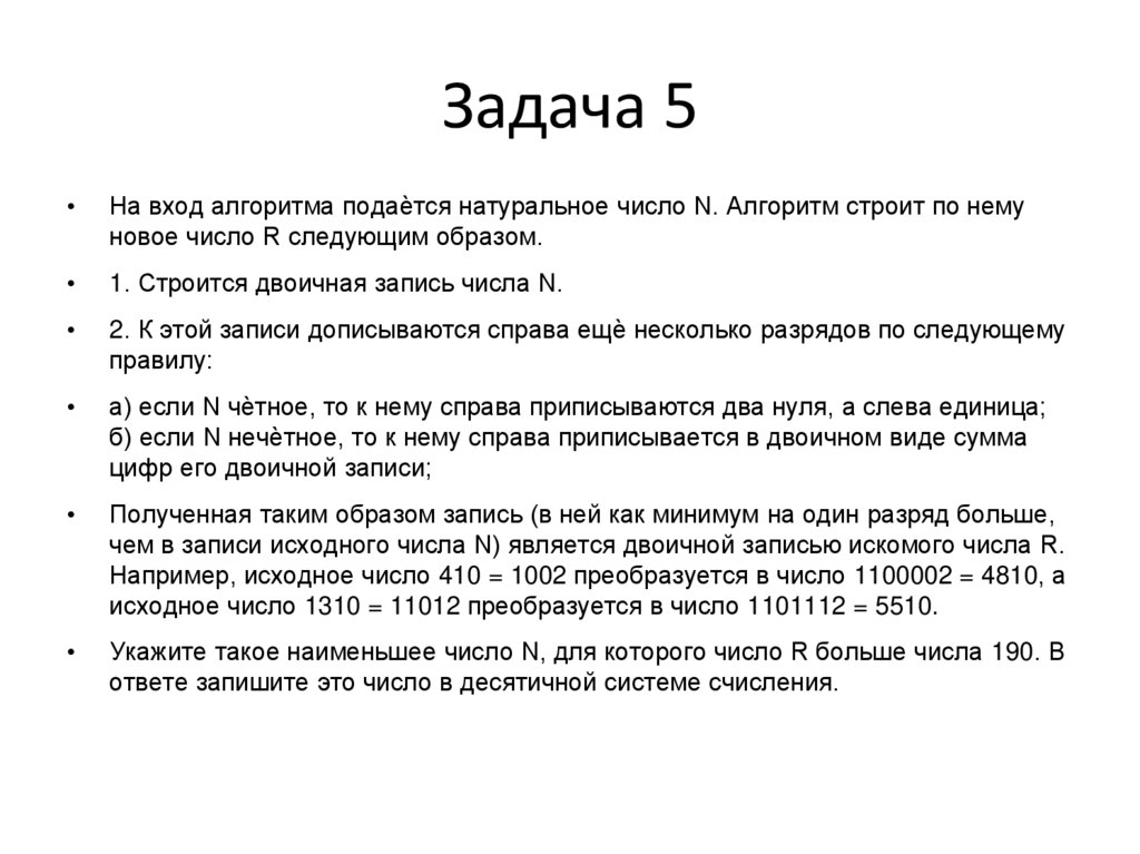 Задача 5