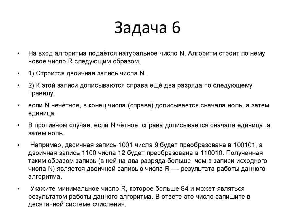 Задача 6