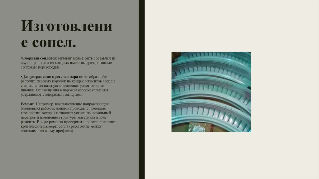 Изготовление сопел.