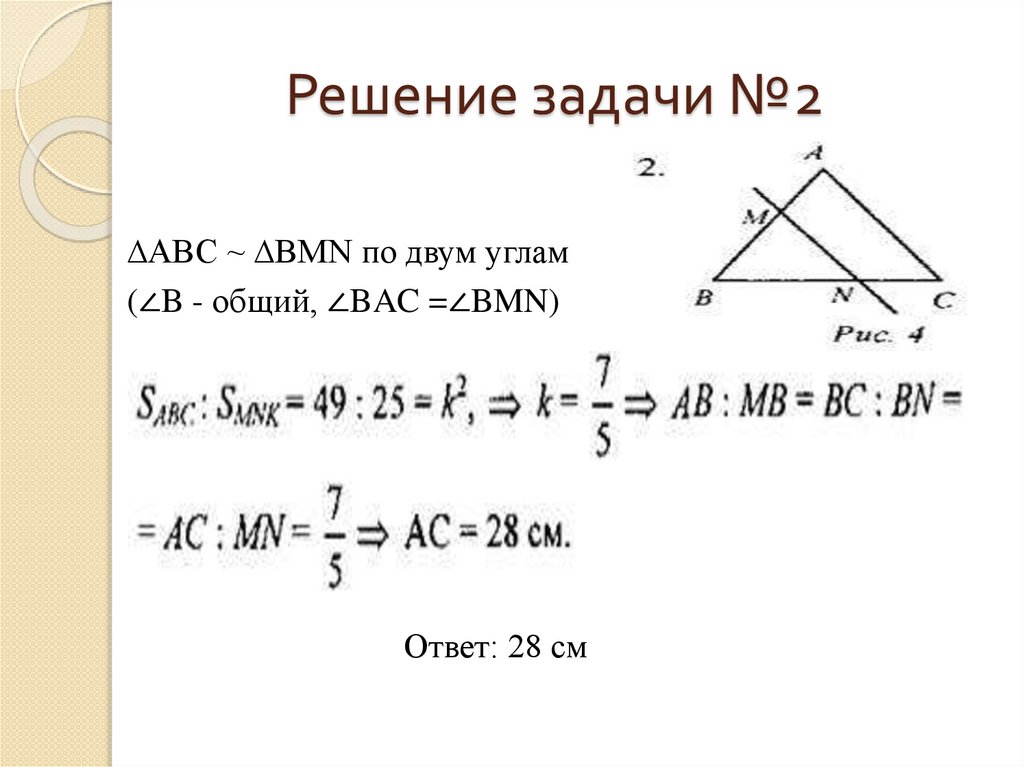 Решение задачи №2