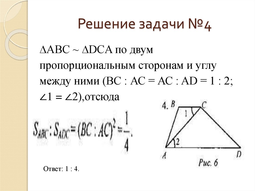 Решение задачи №4
