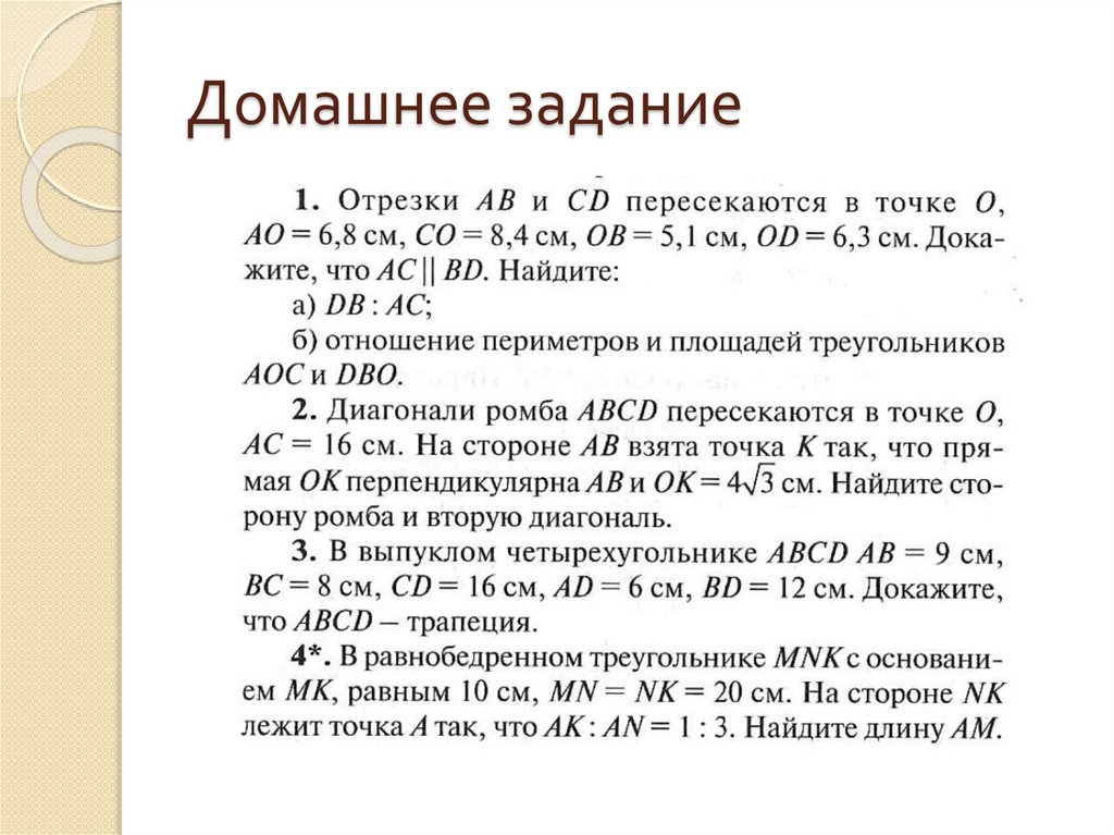 Домашнее задание