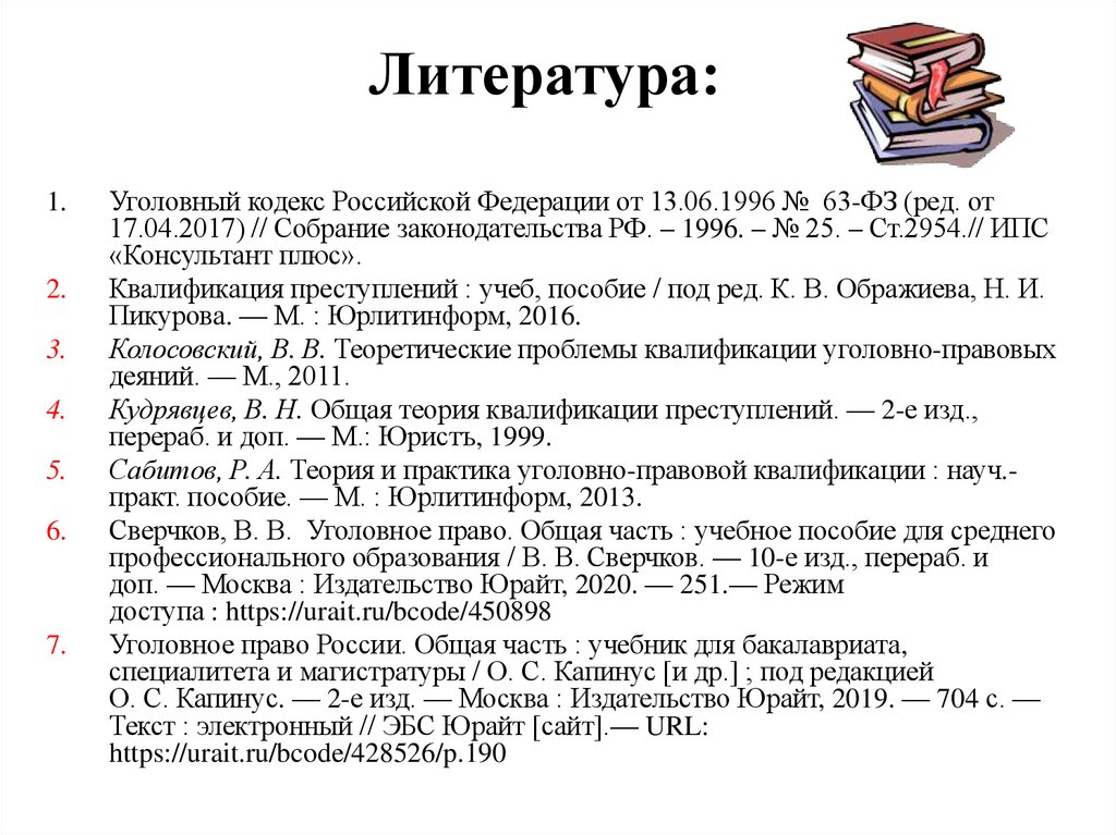 Литература: