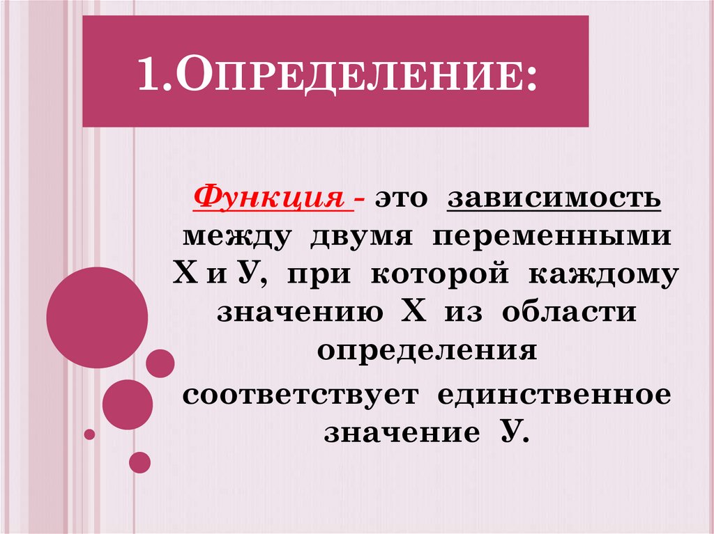 1.Определение: