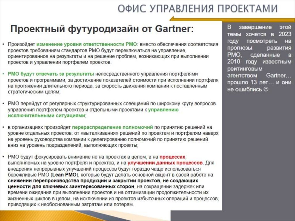 ОФИС УПРАВЛЕНИЯ ПРОЕКТАМИ