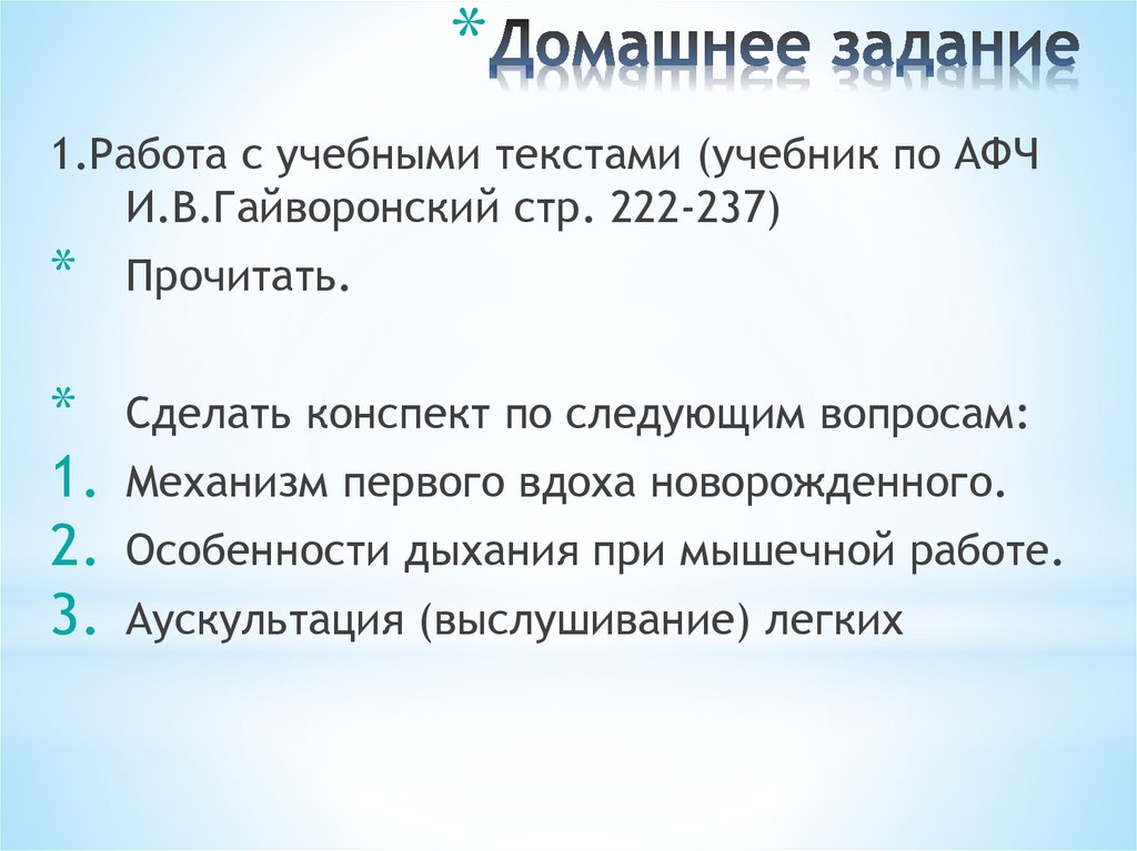 Домашнее задание