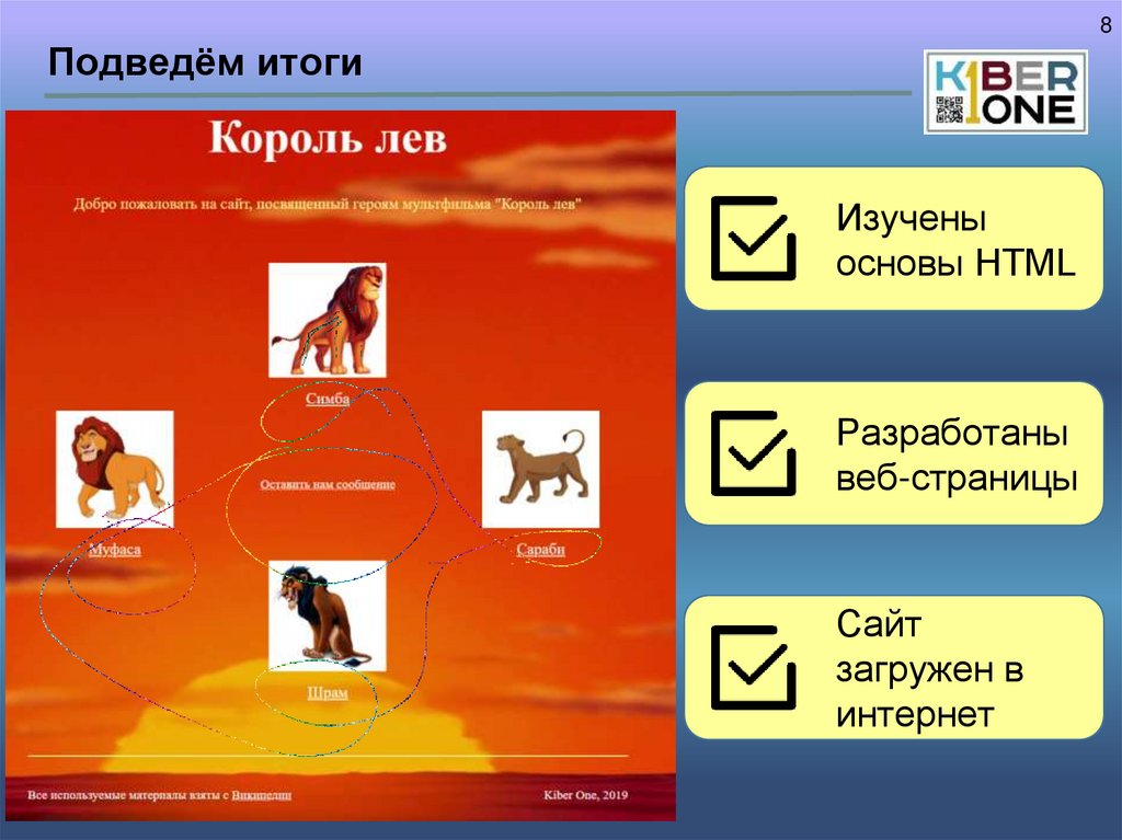 Подведём итоги