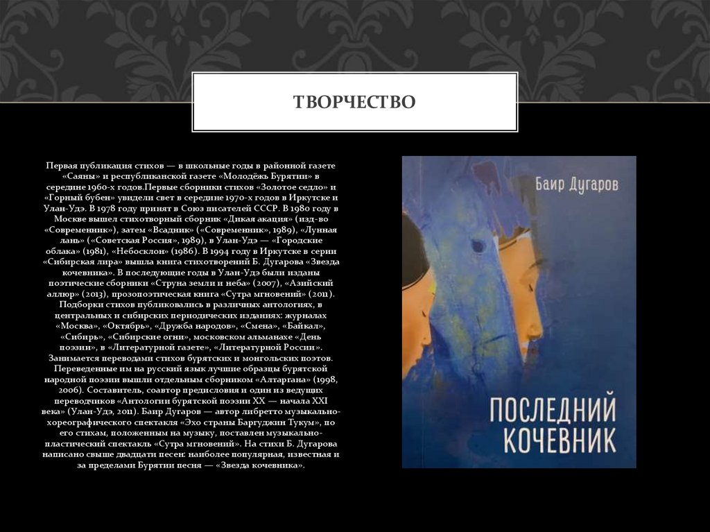 Творчество