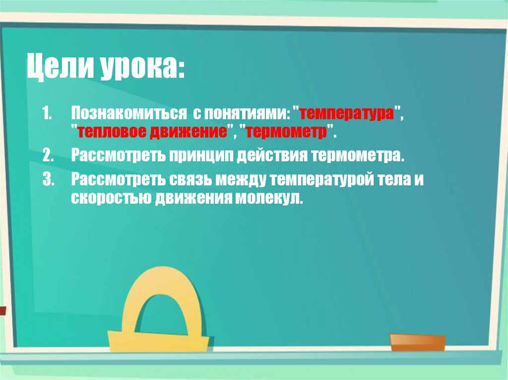 Цели урока: