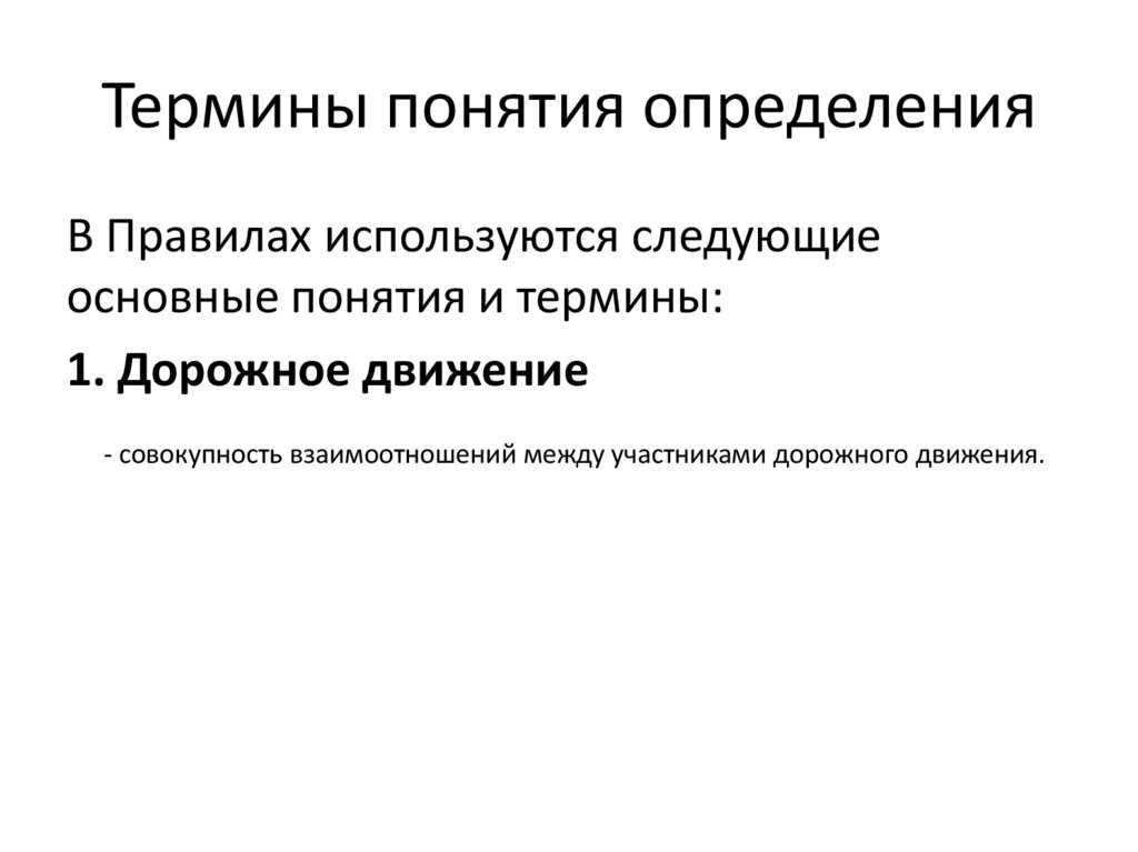 Термины понятия определения