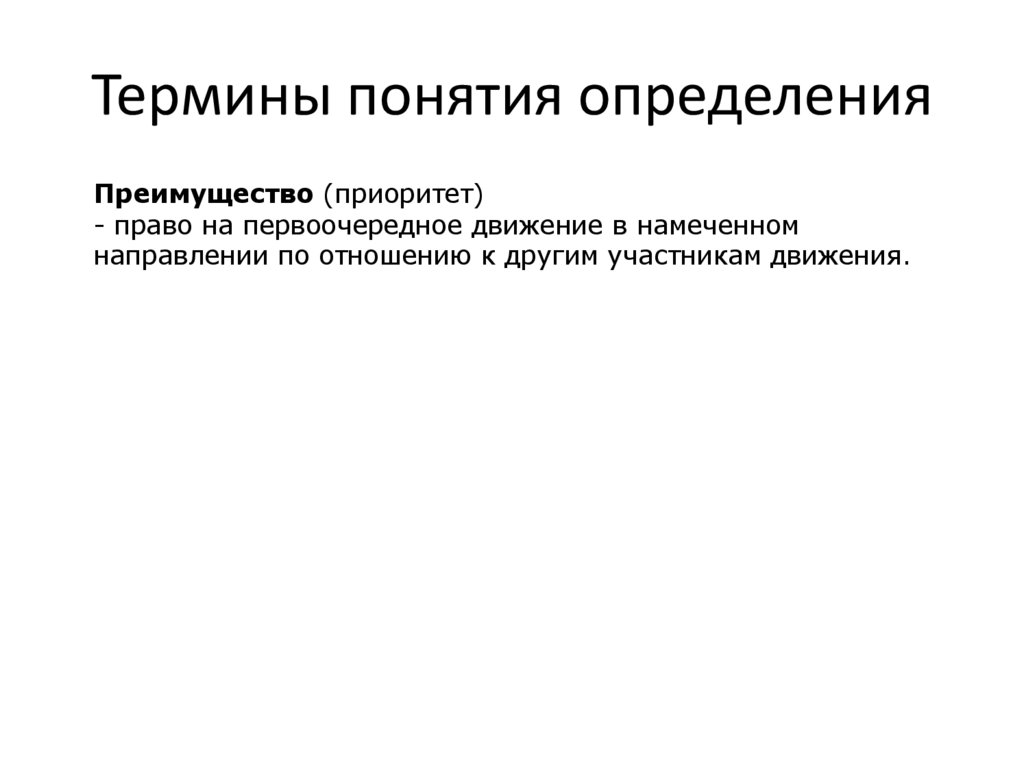 Термины понятия определения