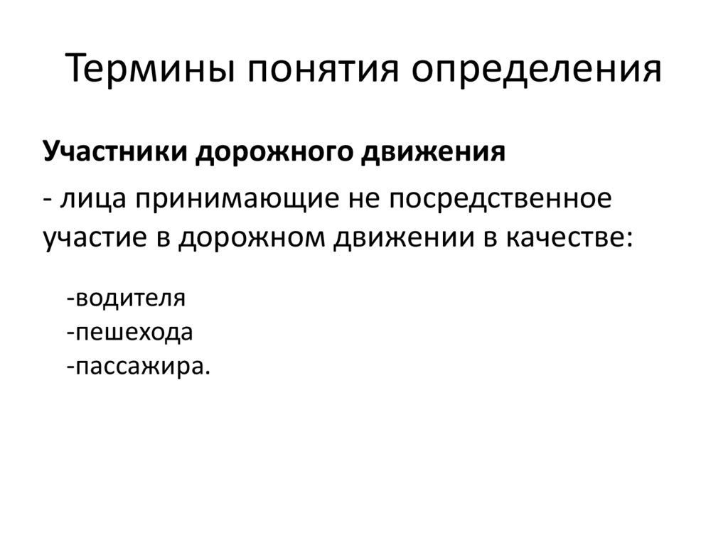 Термины понятия определения