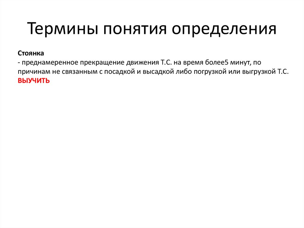 Термины понятия определения