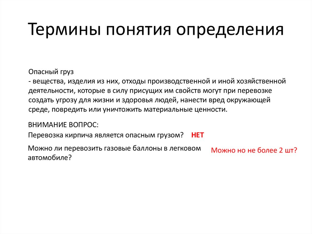 Термины понятия определения